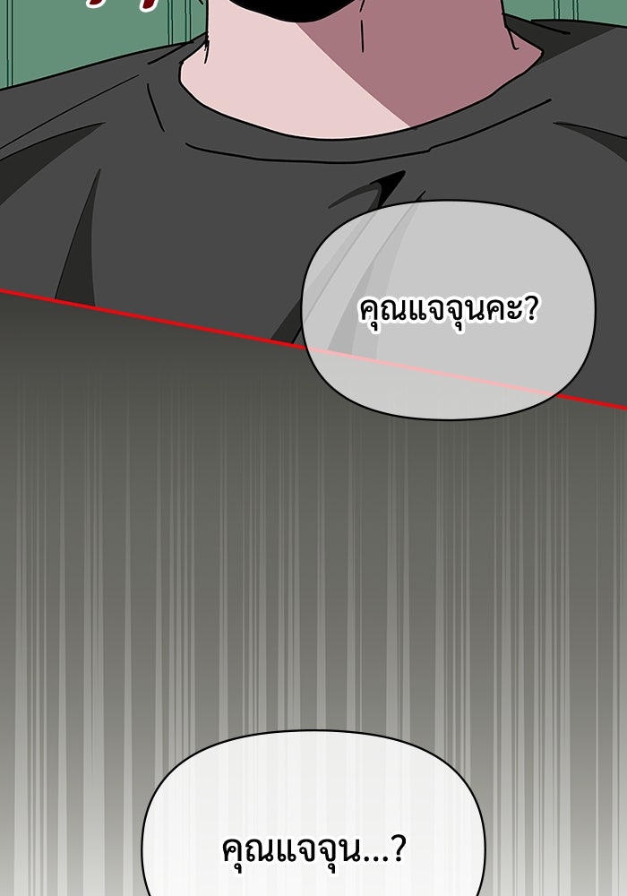 ฉันเนี่ยนะ นักแสดงขั้นเทพ - หน้า 92