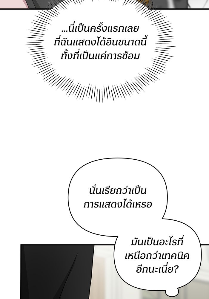 ฉันเนี่ยนะ นักแสดงขั้นเทพ - หน้า 99
