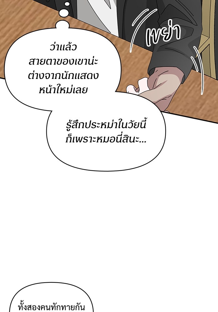 ฉันเนี่ยนะ นักแสดงขั้นเทพ - หน้า 10