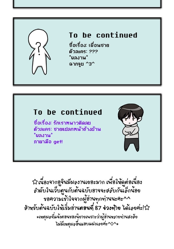 ฉันเนี่ยนะ นักแสดงขั้นเทพ - หน้า 136