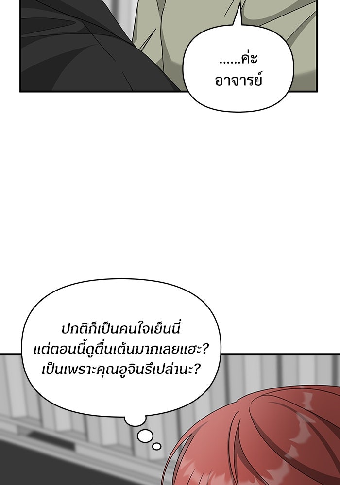 ฉันเนี่ยนะ นักแสดงขั้นเทพ - หน้า 15