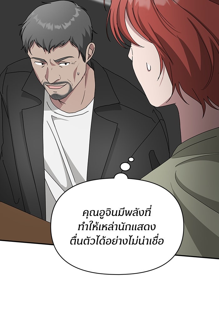 ฉันเนี่ยนะ นักแสดงขั้นเทพ - หน้า 16