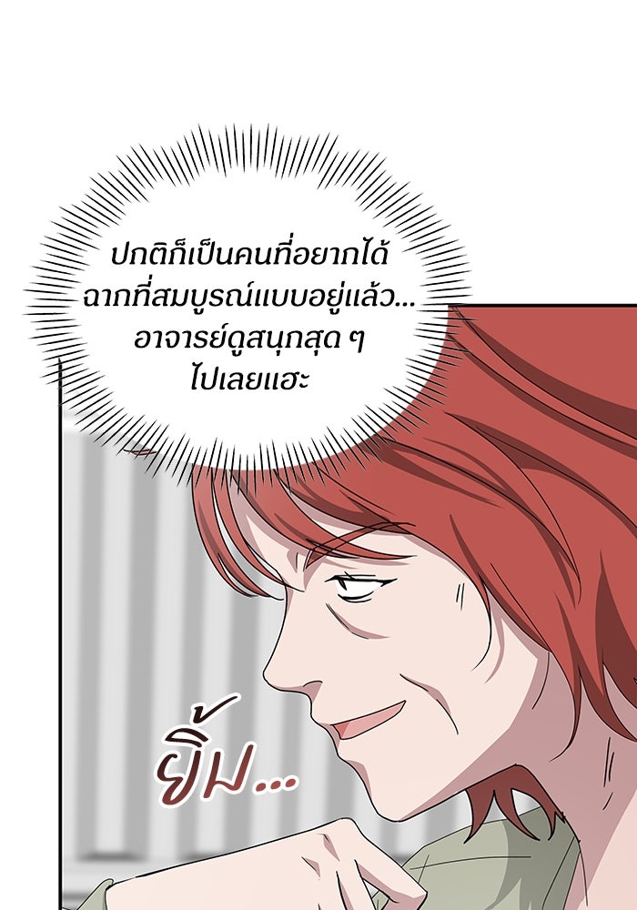 ฉันเนี่ยนะ นักแสดงขั้นเทพ - หน้า 70