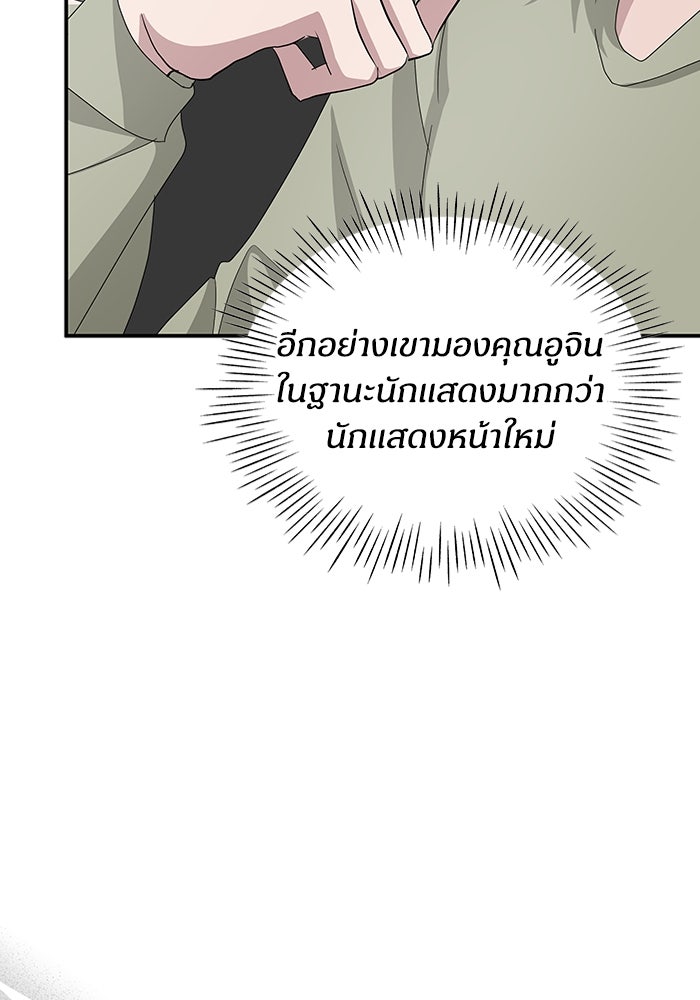 ฉันเนี่ยนะ นักแสดงขั้นเทพ - หน้า 71