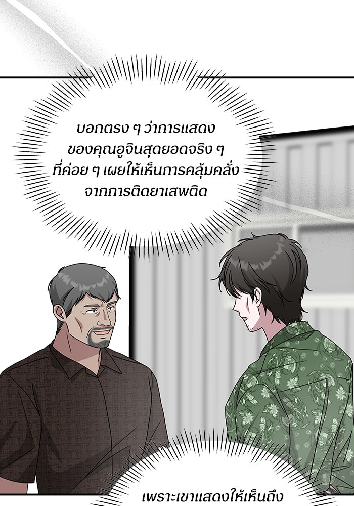 ฉันเนี่ยนะ นักแสดงขั้นเทพ - หน้า 72