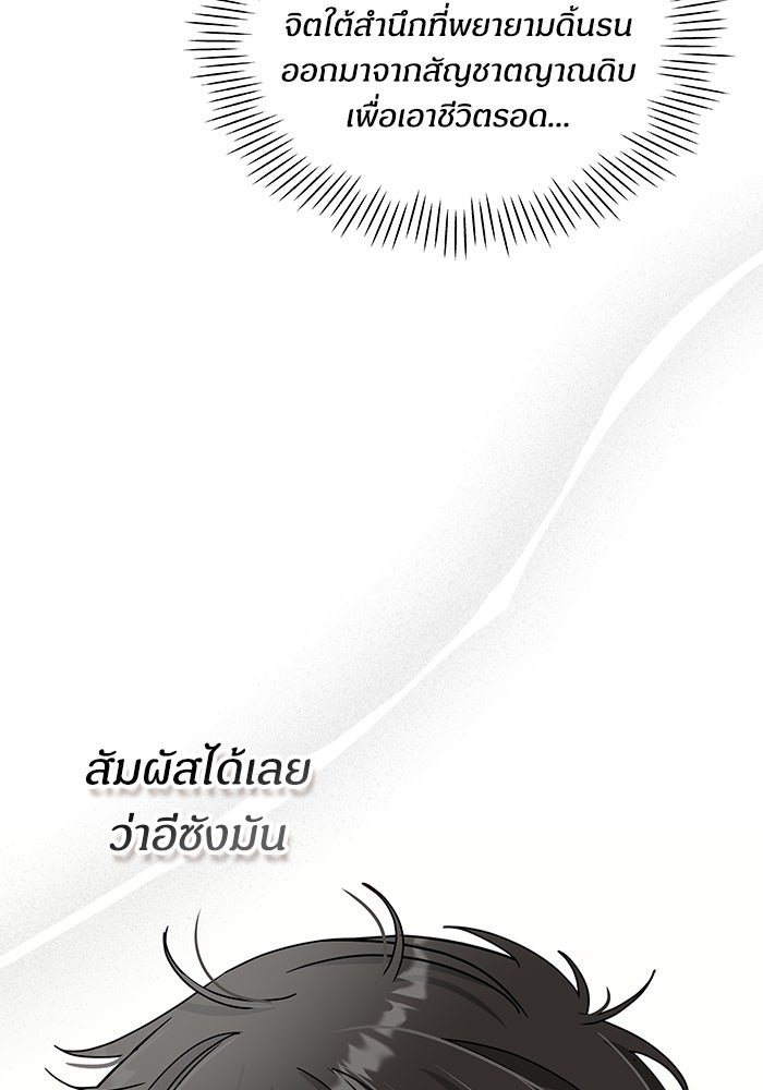ฉันเนี่ยนะ นักแสดงขั้นเทพ - หน้า 73