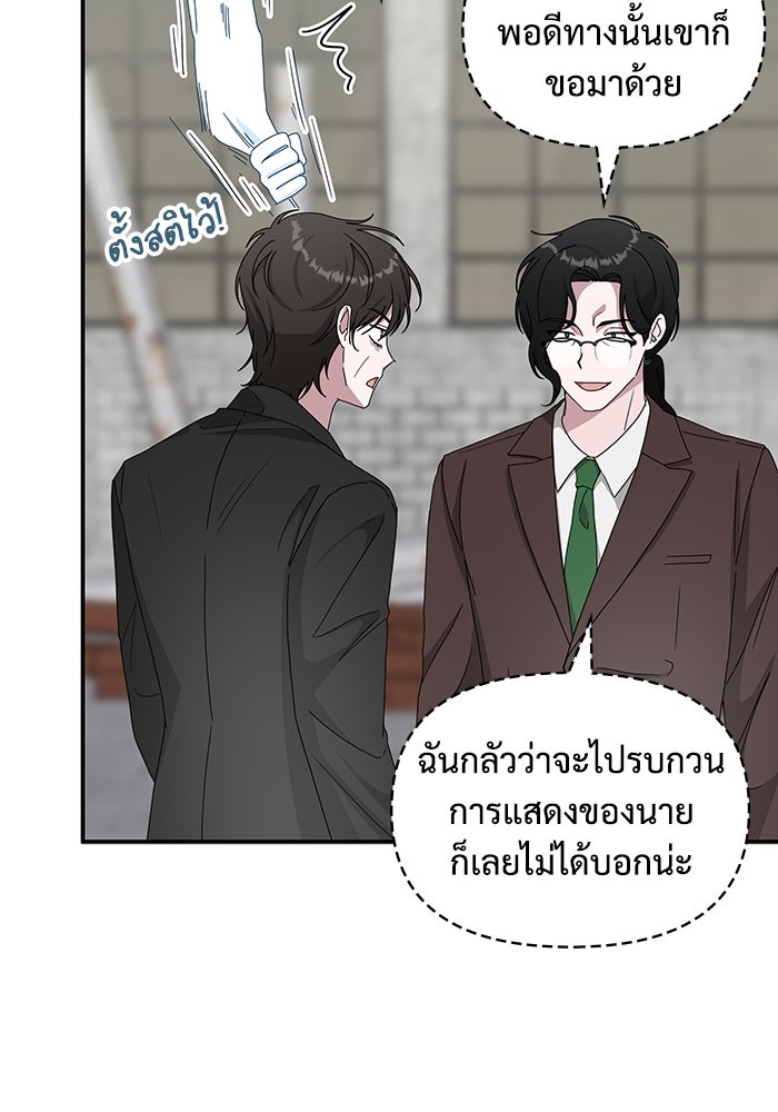 ฉันเนี่ยนะ นักแสดงขั้นเทพ - หน้า 10