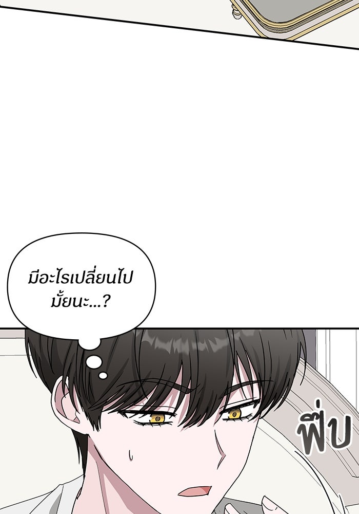 ฉันเนี่ยนะ นักแสดงขั้นเทพ - หน้า 112