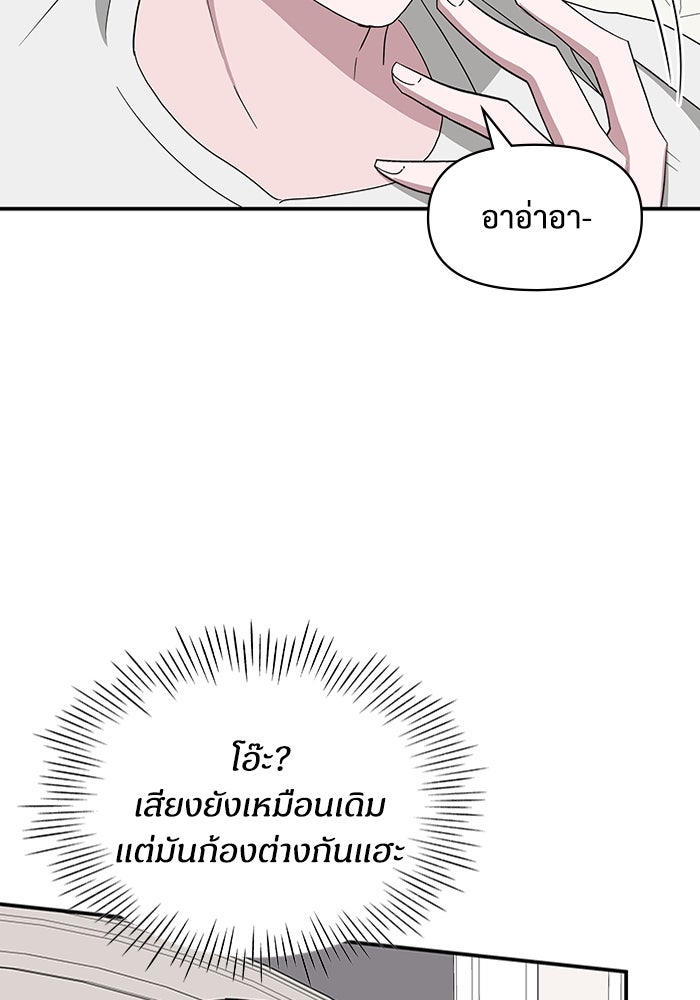 ฉันเนี่ยนะ นักแสดงขั้นเทพ - หน้า 113