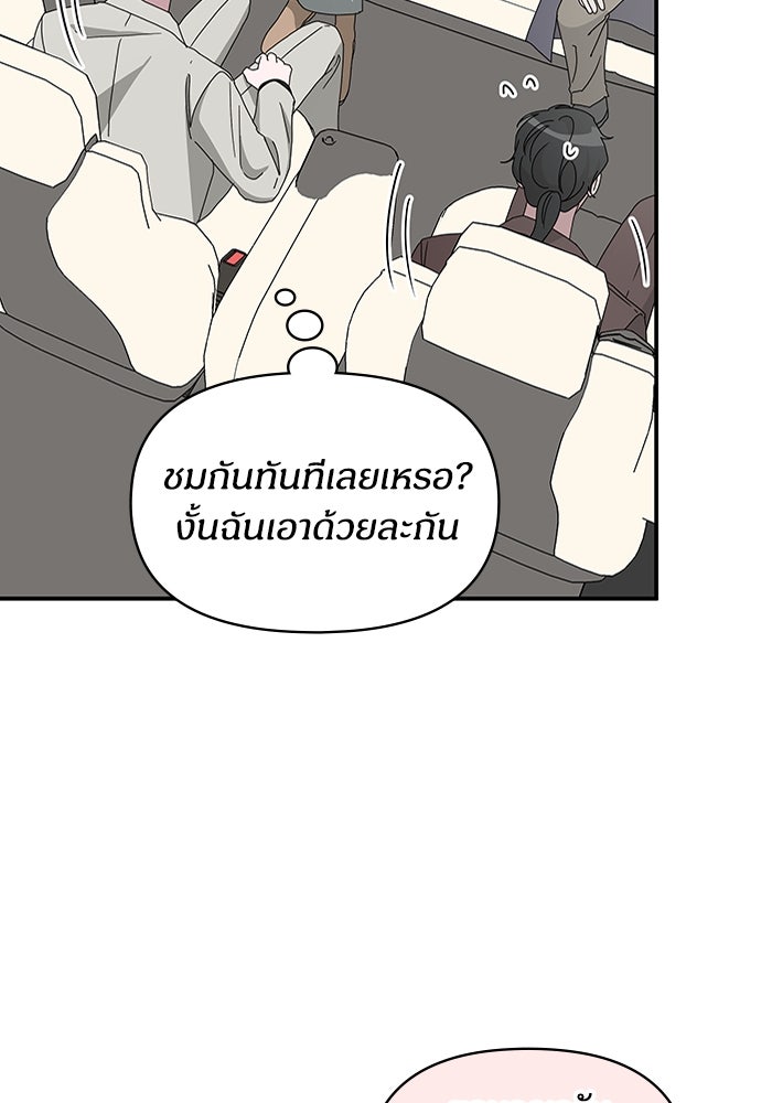 ฉันเนี่ยนะ นักแสดงขั้นเทพ - หน้า 21
