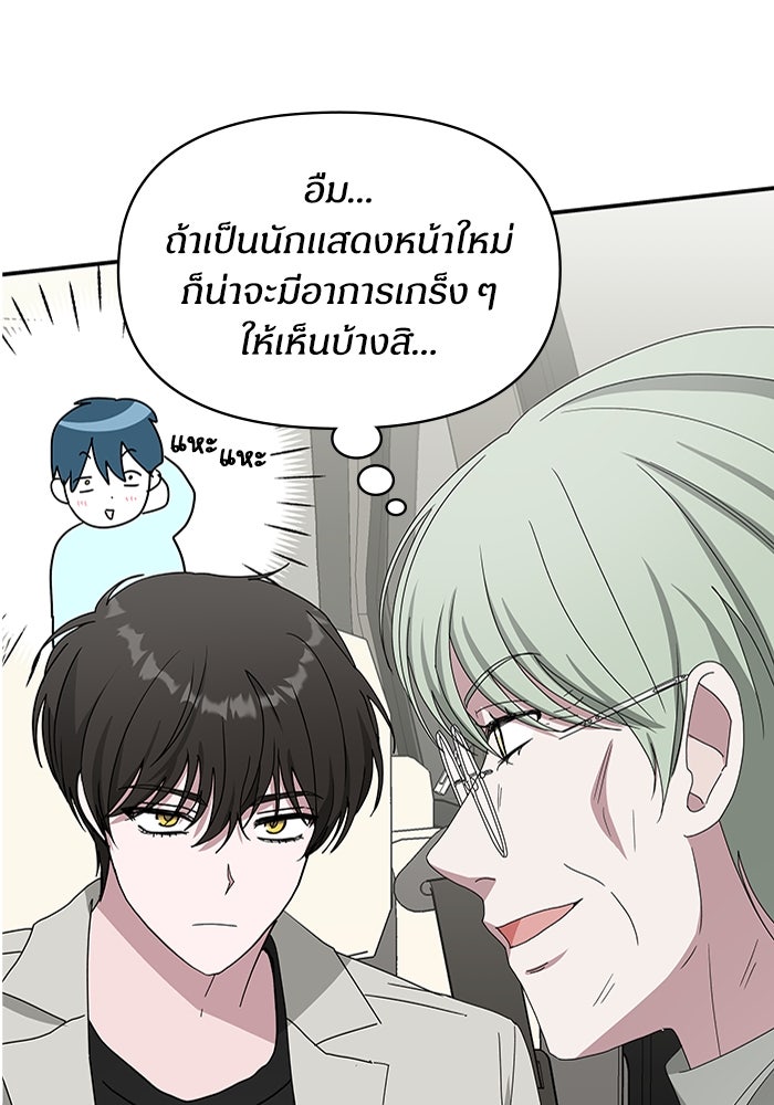ฉันเนี่ยนะ นักแสดงขั้นเทพ - หน้า 23