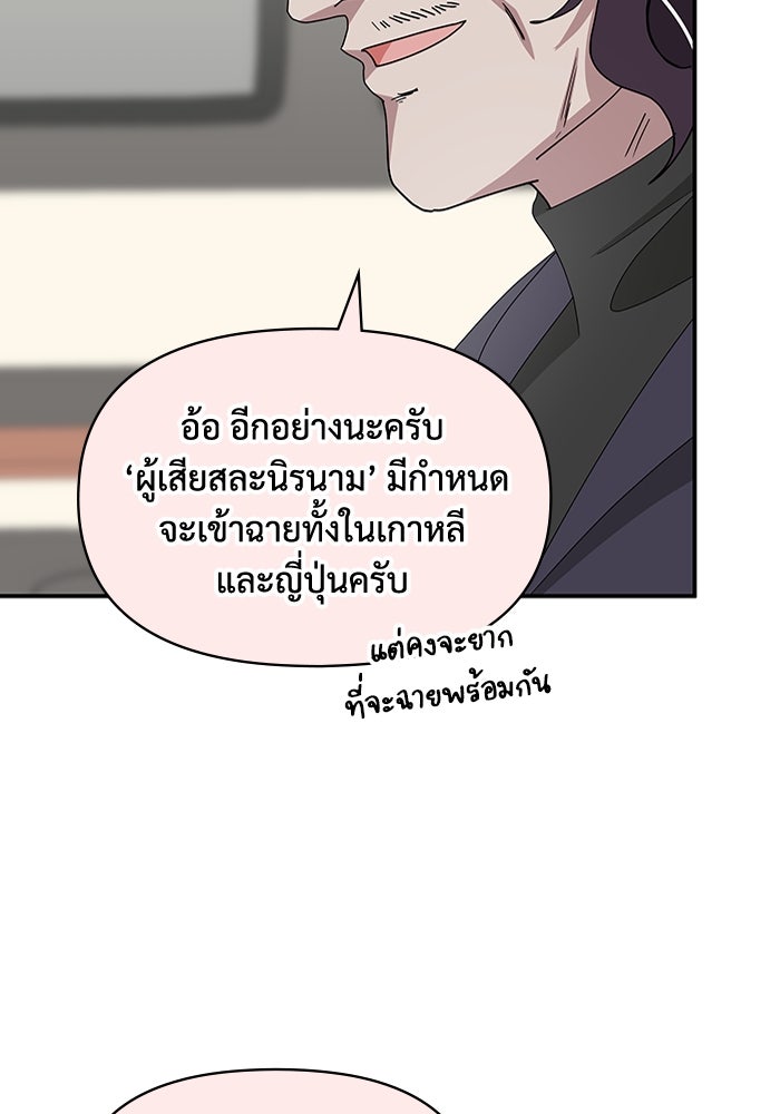 ฉันเนี่ยนะ นักแสดงขั้นเทพ - หน้า 35