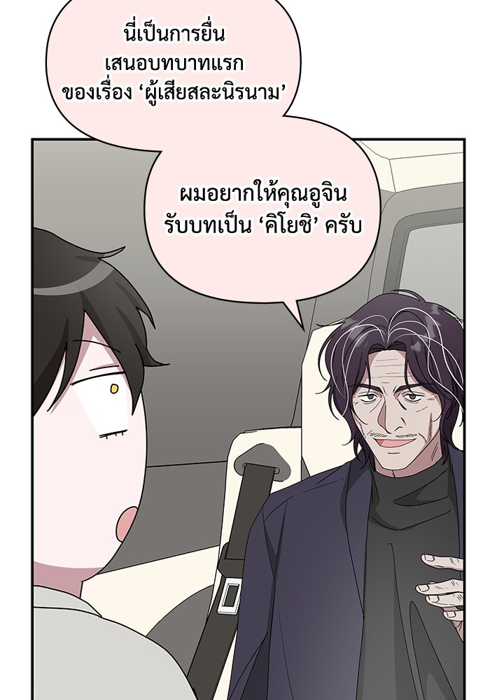 ฉันเนี่ยนะ นักแสดงขั้นเทพ - หน้า 36