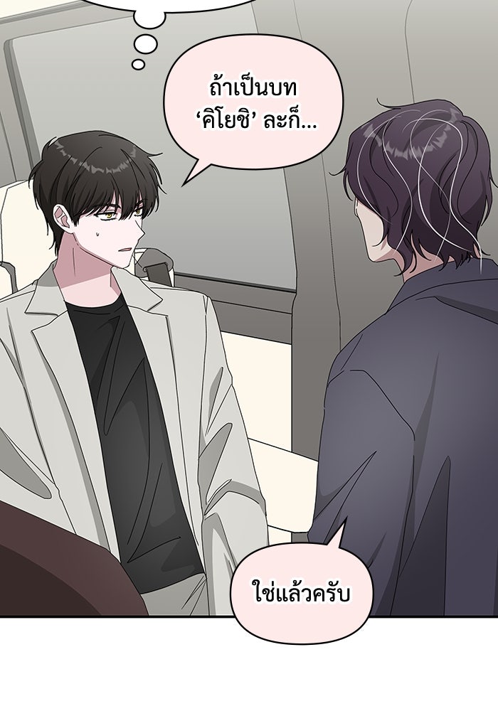 ฉันเนี่ยนะ นักแสดงขั้นเทพ - หน้า 38