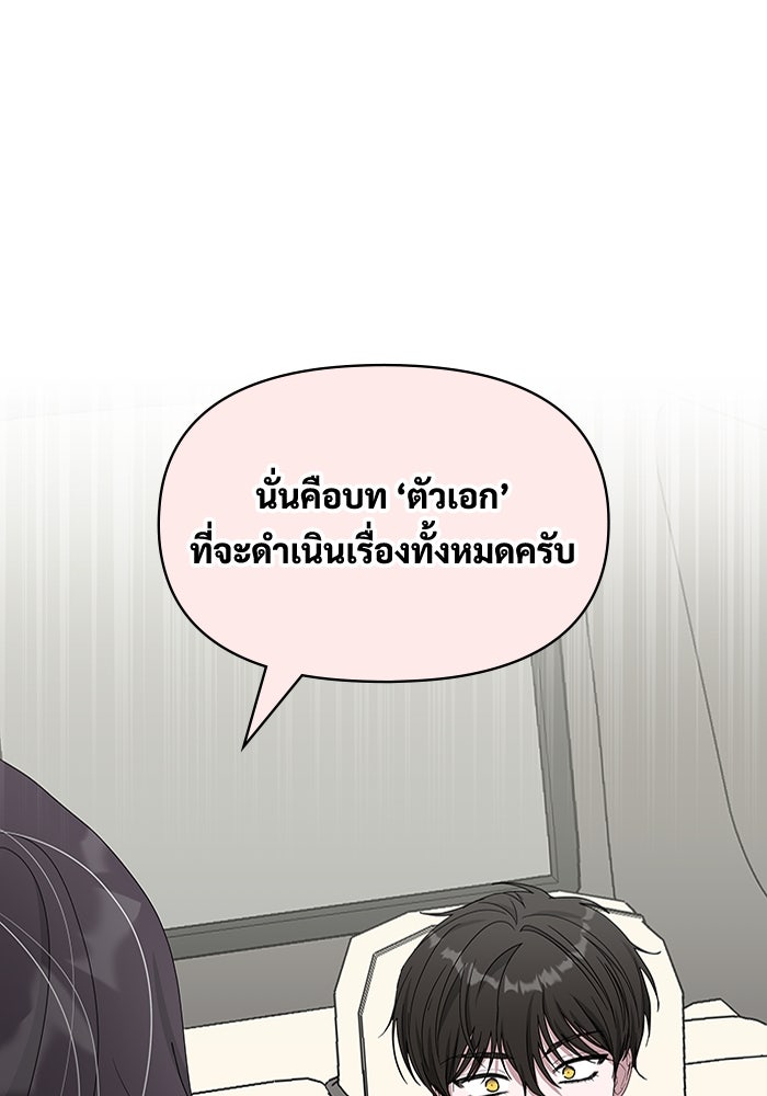 ฉันเนี่ยนะ นักแสดงขั้นเทพ - หน้า 39