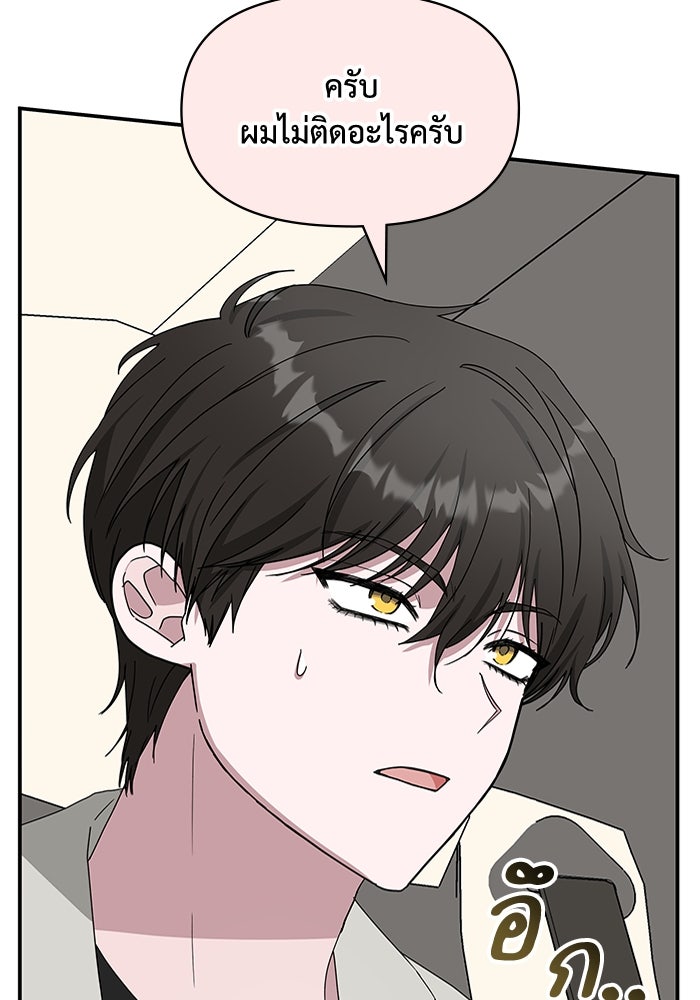 ฉันเนี่ยนะ นักแสดงขั้นเทพ - หน้า 43