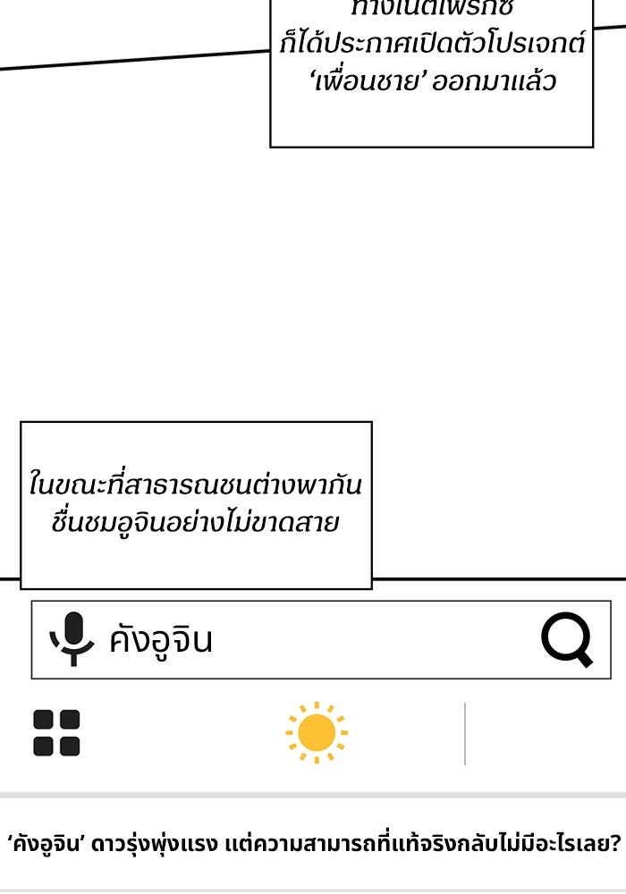 ฉันเนี่ยนะ นักแสดงขั้นเทพ - หน้า 54