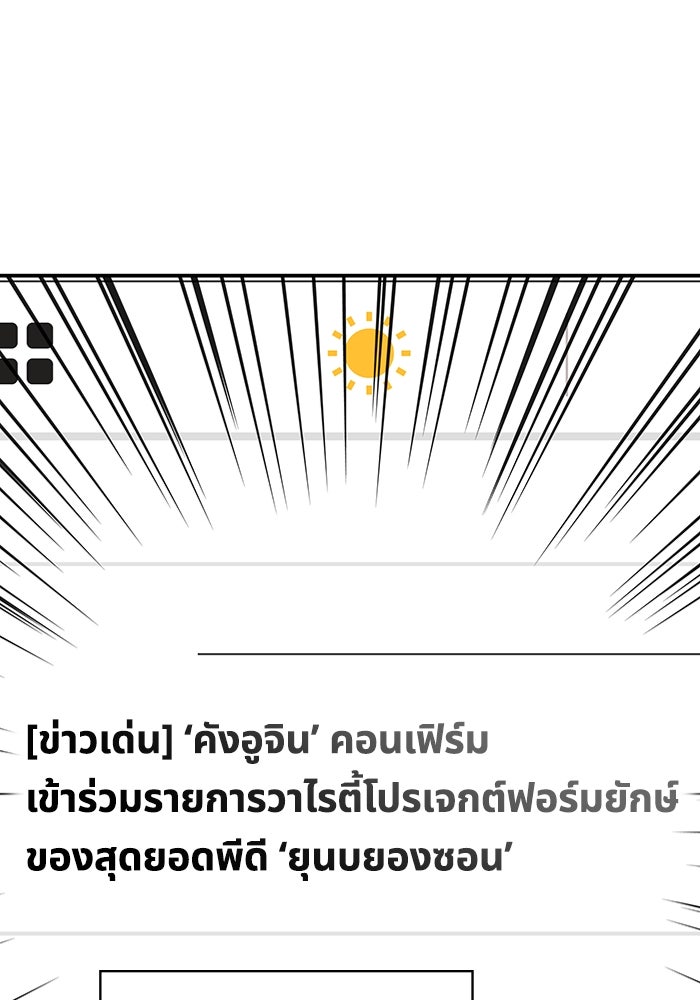 ฉันเนี่ยนะ นักแสดงขั้นเทพ - หน้า 65