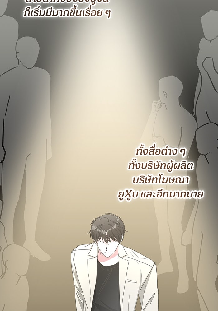 ฉันเนี่ยนะ นักแสดงขั้นเทพ - หน้า 67