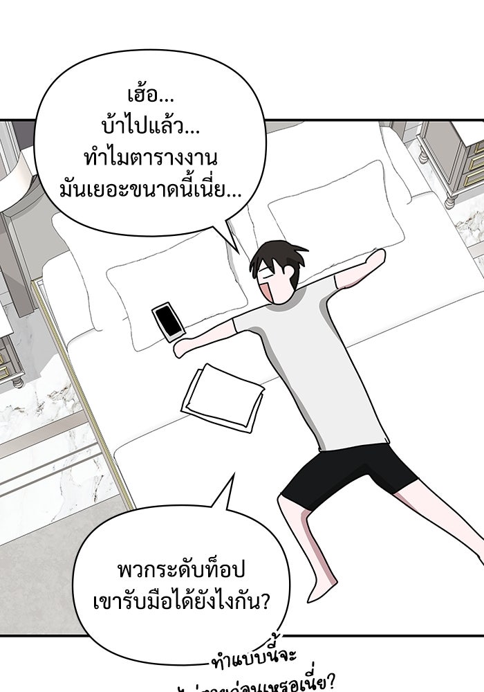 ฉันเนี่ยนะ นักแสดงขั้นเทพ - หน้า 72