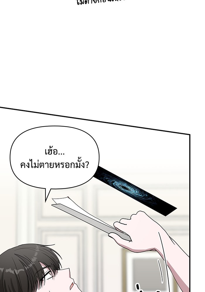 ฉันเนี่ยนะ นักแสดงขั้นเทพ - หน้า 73