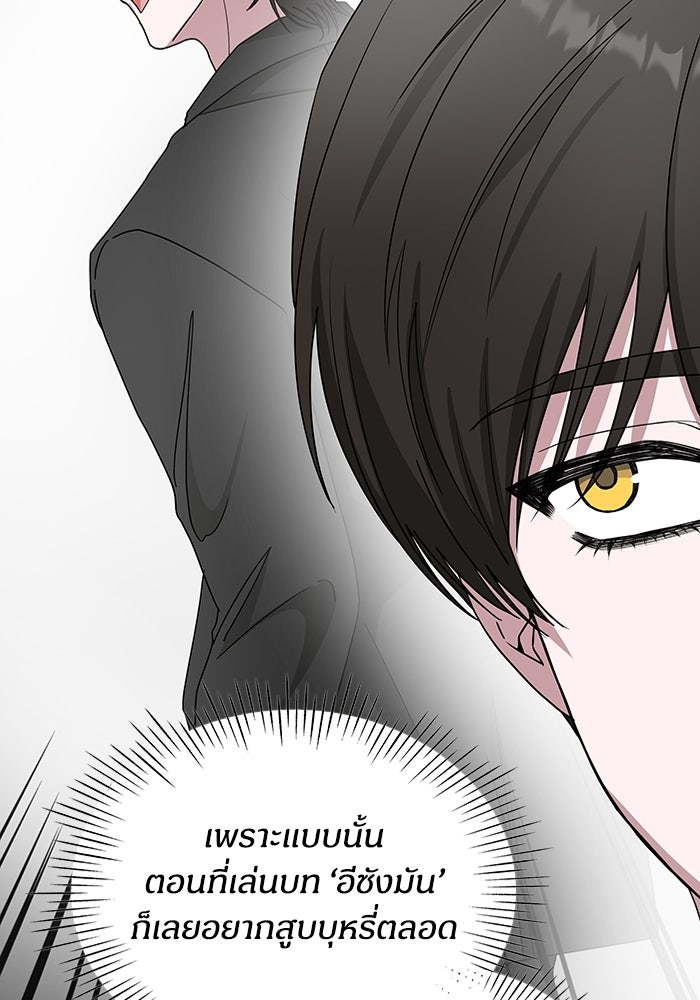 ฉันเนี่ยนะ นักแสดงขั้นเทพ - หน้า 78