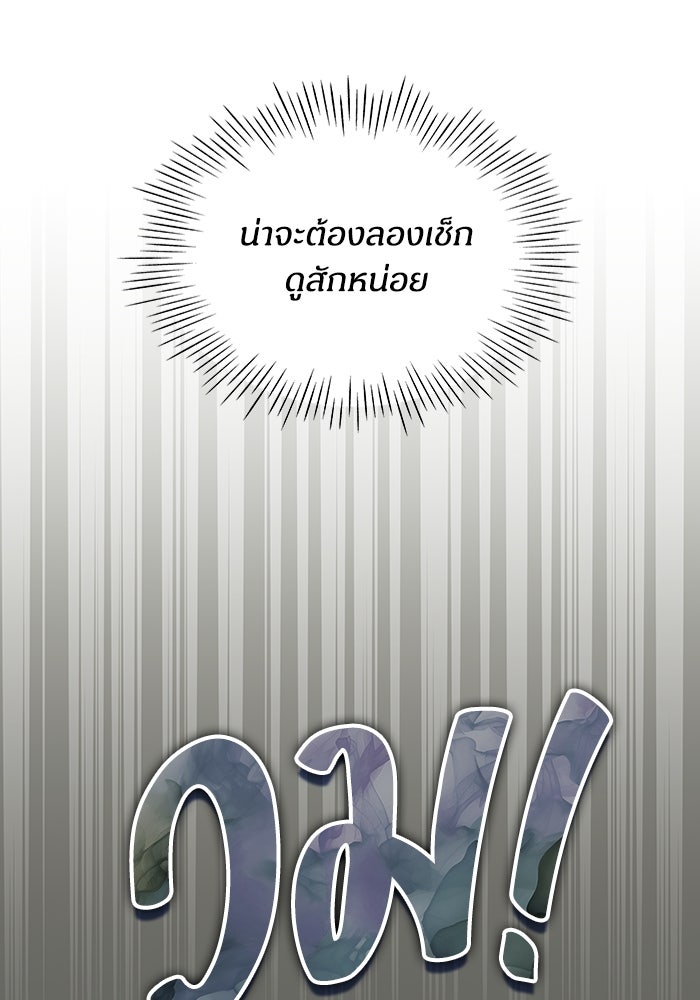 ฉันเนี่ยนะ นักแสดงขั้นเทพ - หน้า 81