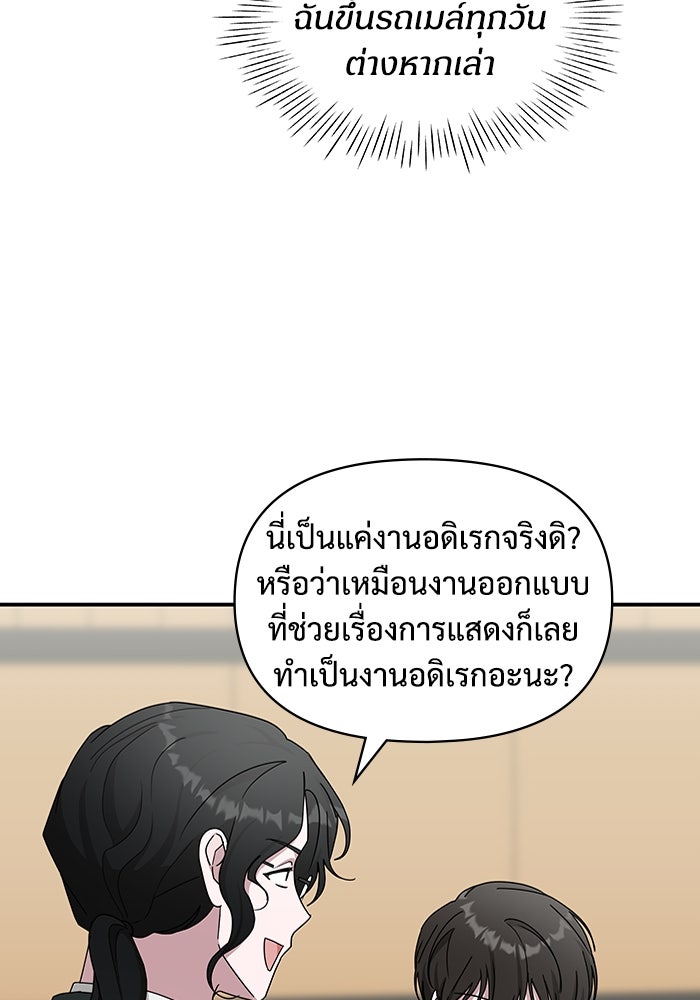 ฉันเนี่ยนะ นักแสดงขั้นเทพ - หน้า 107