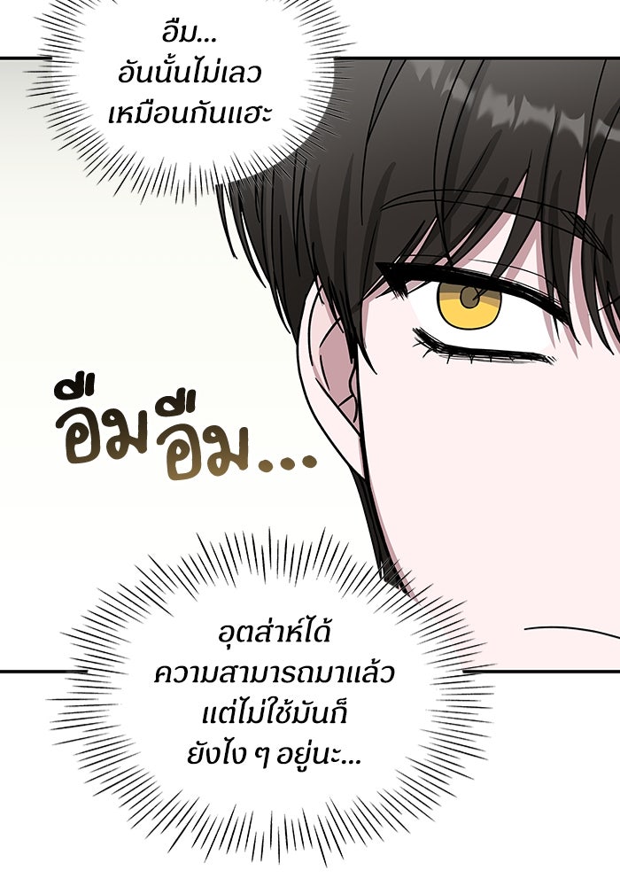 ฉันเนี่ยนะ นักแสดงขั้นเทพ - หน้า 112
