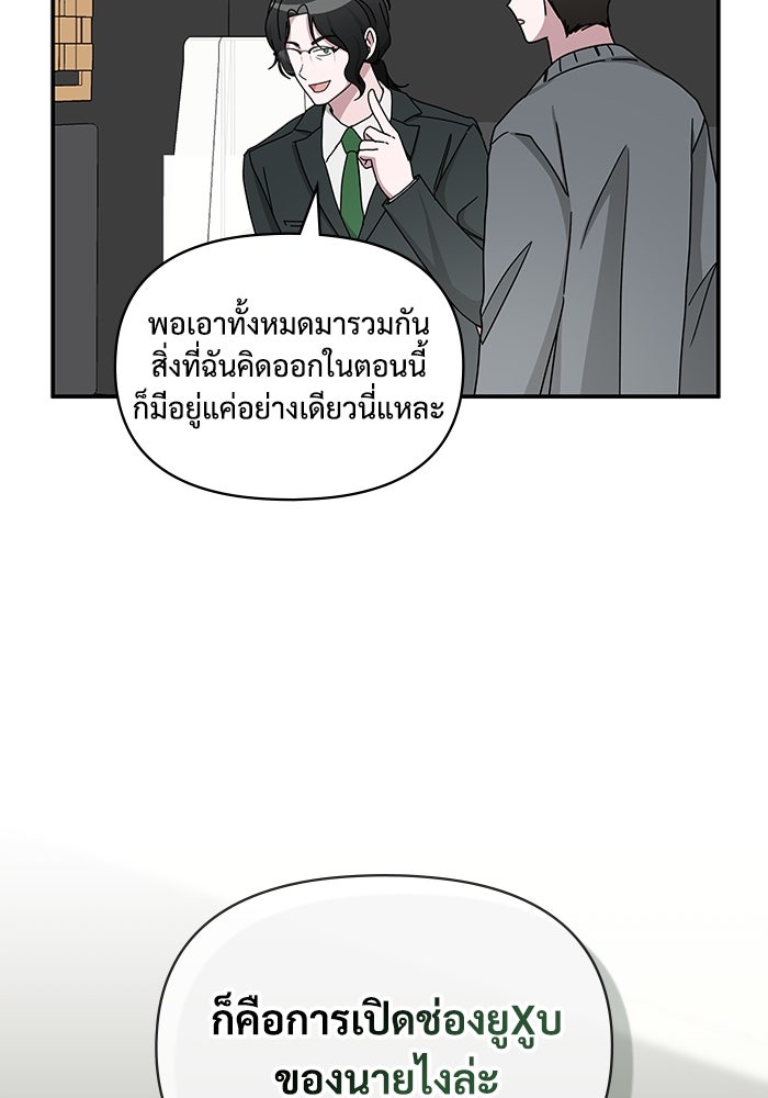 ฉันเนี่ยนะ นักแสดงขั้นเทพ - หน้า 114
