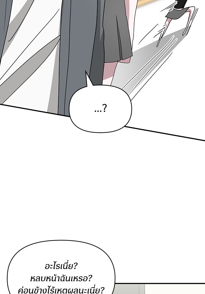 ฉันเนี่ยนะ นักแสดงขั้นเทพ - หน้า 18