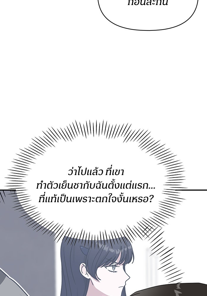ฉันเนี่ยนะ นักแสดงขั้นเทพ - หน้า 30