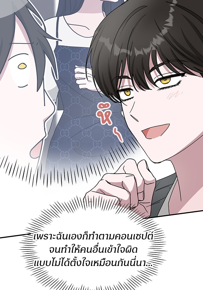 ฉันเนี่ยนะ นักแสดงขั้นเทพ - หน้า 31