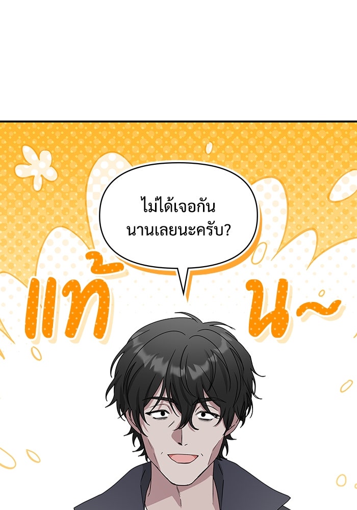 ฉันเนี่ยนะ นักแสดงขั้นเทพ - หน้า 36