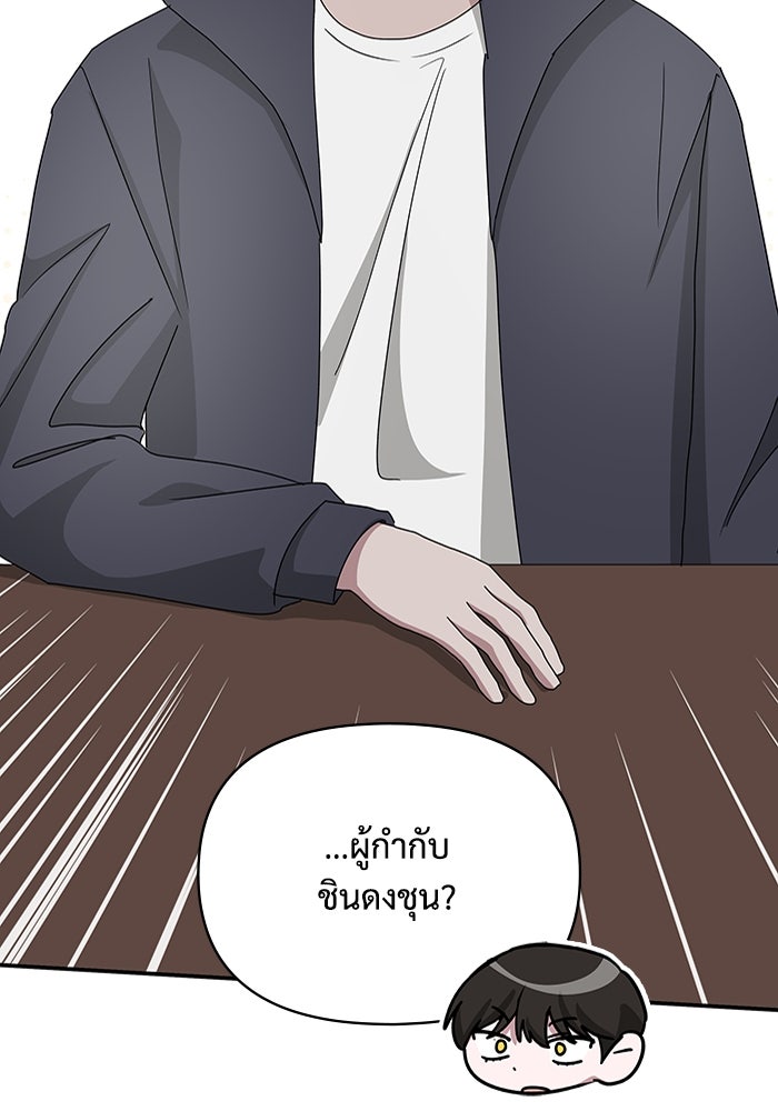 ฉันเนี่ยนะ นักแสดงขั้นเทพ - หน้า 37