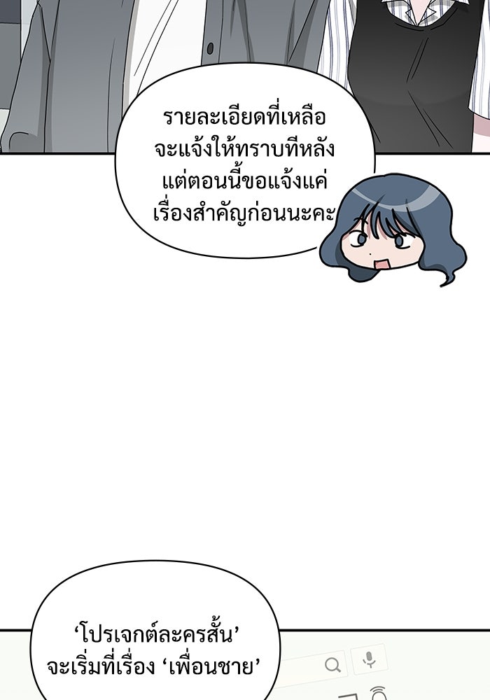ฉันเนี่ยนะ นักแสดงขั้นเทพ - หน้า 47