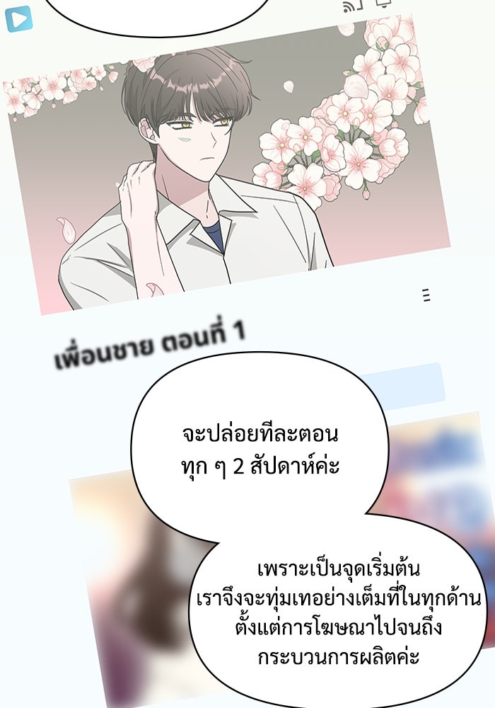 ฉันเนี่ยนะ นักแสดงขั้นเทพ - หน้า 48