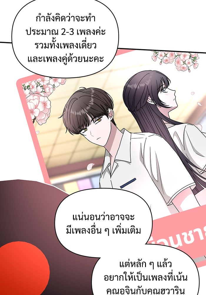 ฉันเนี่ยนะ นักแสดงขั้นเทพ - หน้า 54