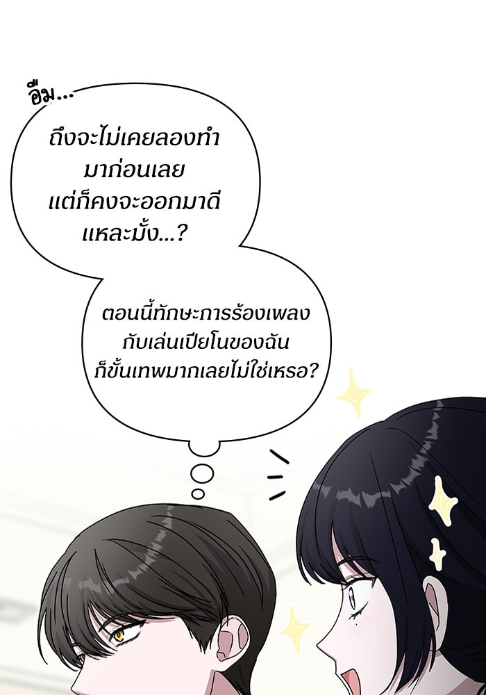 ฉันเนี่ยนะ นักแสดงขั้นเทพ - หน้า 57