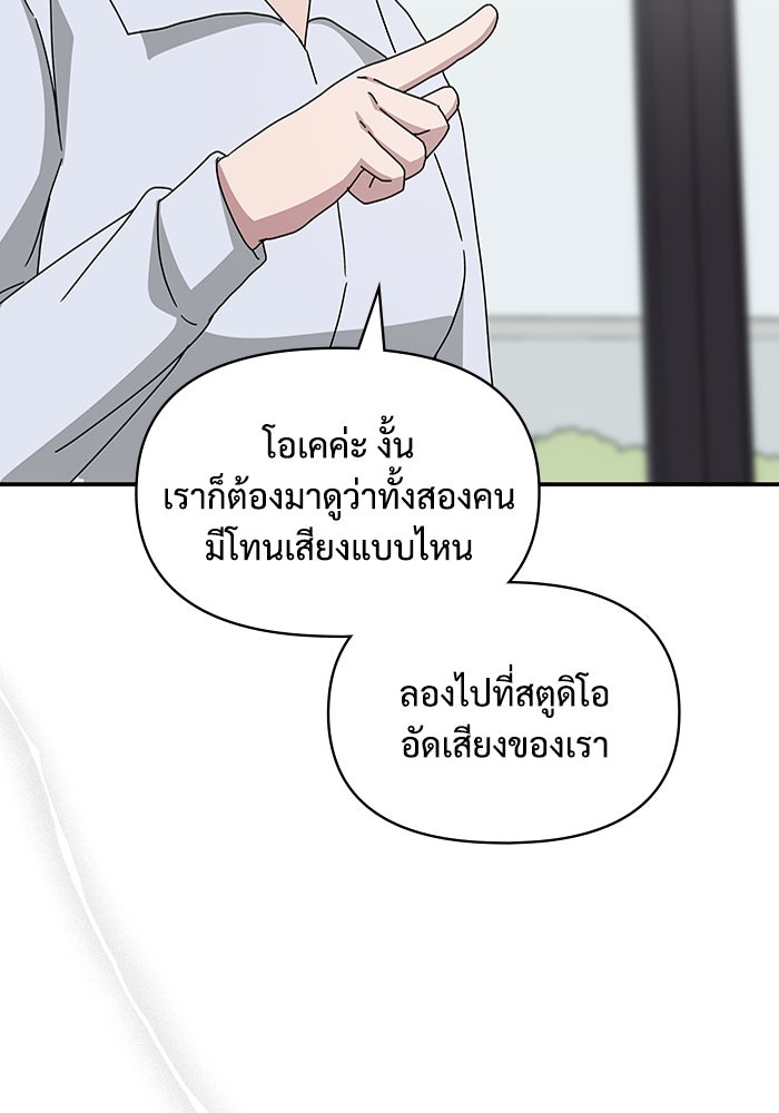 ฉันเนี่ยนะ นักแสดงขั้นเทพ - หน้า 60