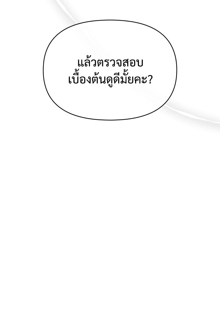 ฉันเนี่ยนะ นักแสดงขั้นเทพ - หน้า 61