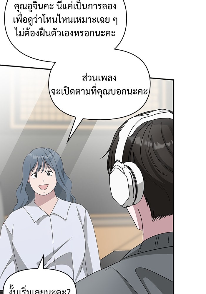 ฉันเนี่ยนะ นักแสดงขั้นเทพ - หน้า 68