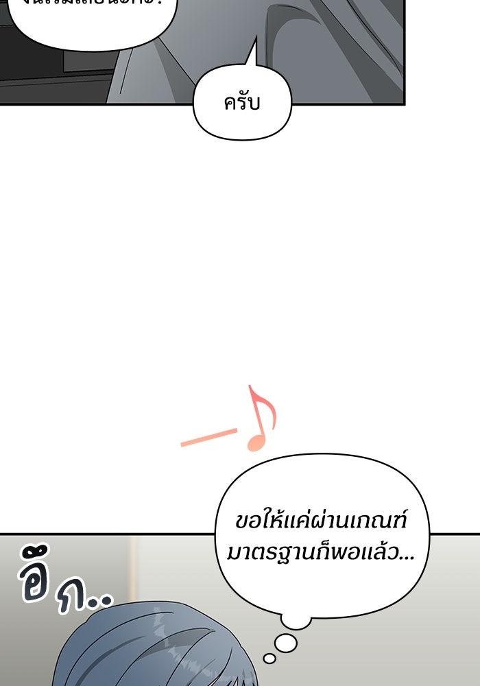 ฉันเนี่ยนะ นักแสดงขั้นเทพ - หน้า 69