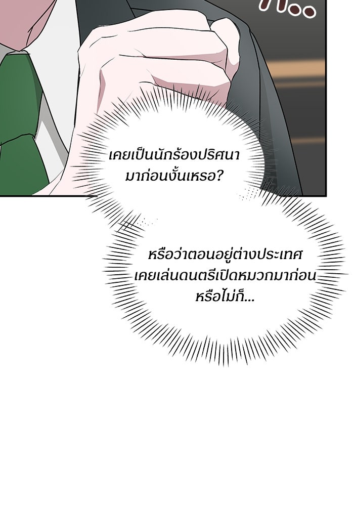 ฉันเนี่ยนะ นักแสดงขั้นเทพ - หน้า 79