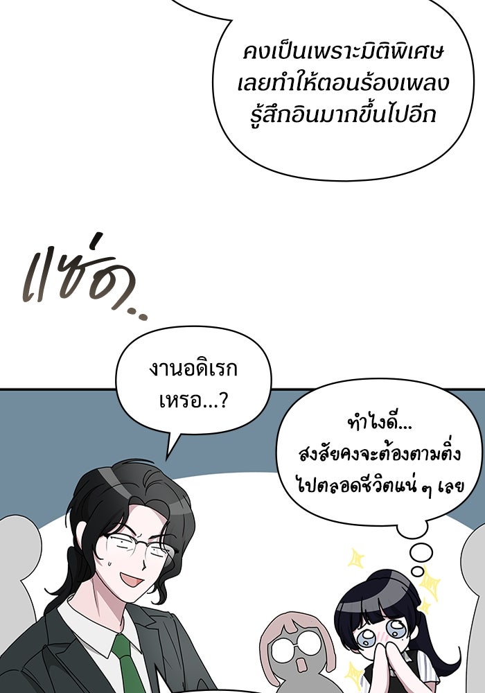 ฉันเนี่ยนะ นักแสดงขั้นเทพ - หน้า 89