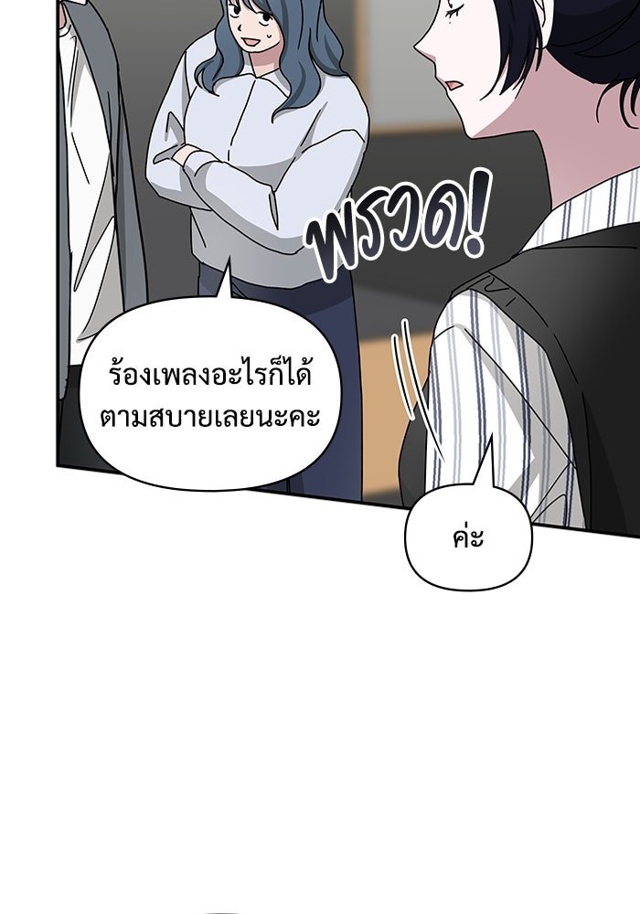 ฉันเนี่ยนะ นักแสดงขั้นเทพ - หน้า 91