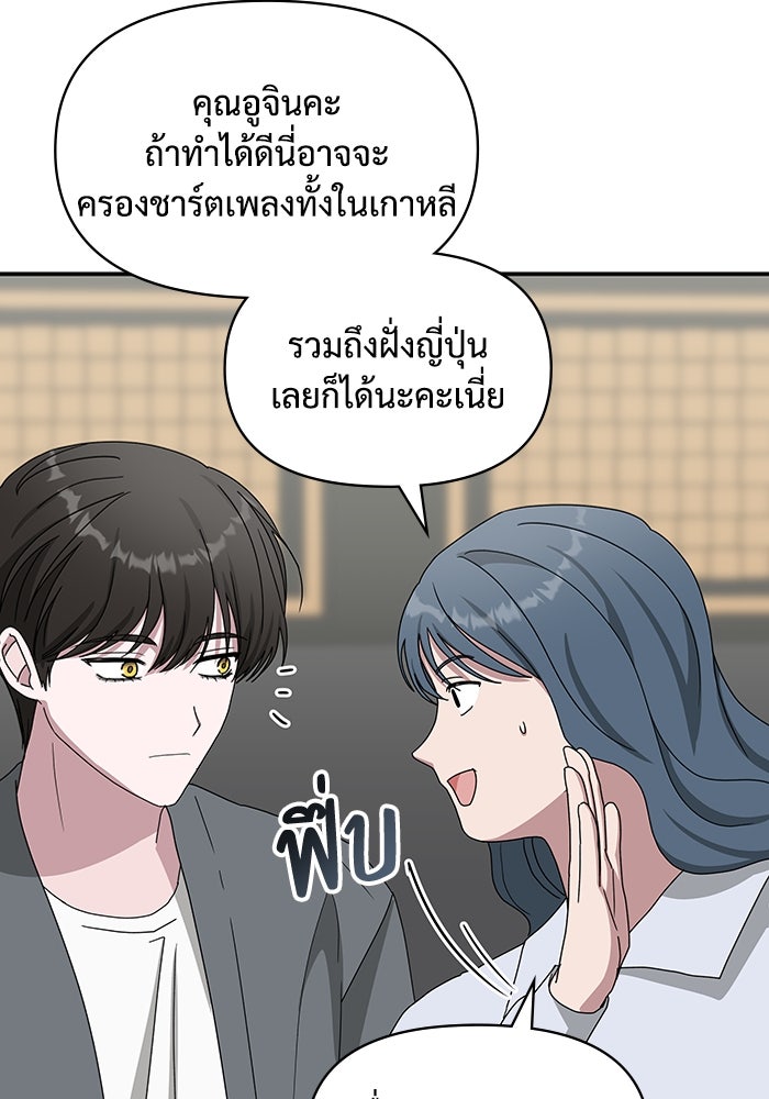 ฉันเนี่ยนะ นักแสดงขั้นเทพ - หน้า 92