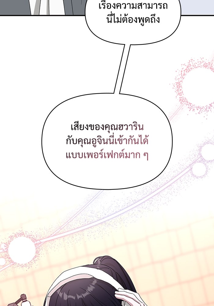 ฉันเนี่ยนะ นักแสดงขั้นเทพ - หน้า 93