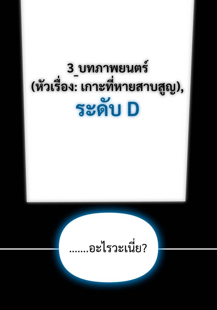 ฉันเนี่ยนะ นักแสดงขั้นเทพ - หน้า 102