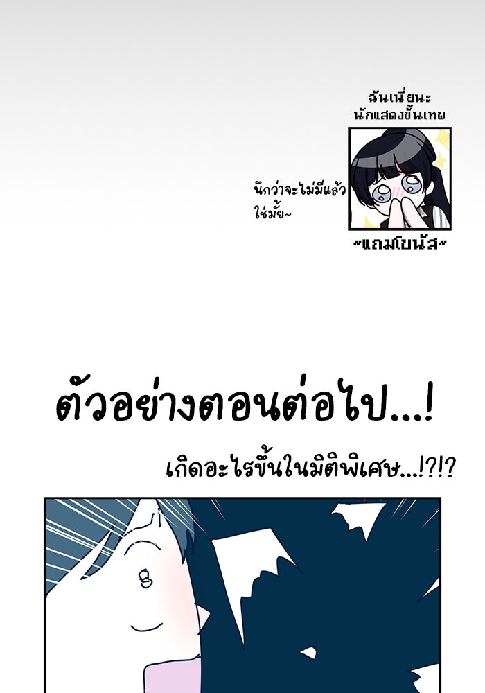ฉันเนี่ยนะ นักแสดงขั้นเทพ - หน้า 108